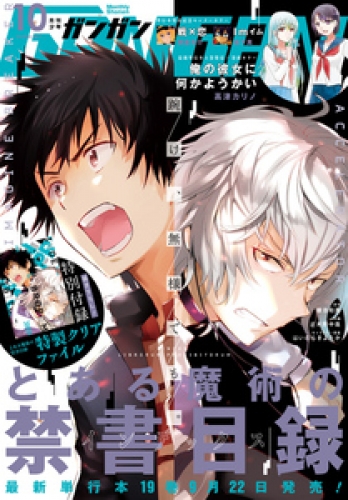 月刊少年ガンガン 17年10月号 アニメイトブックストア 漫画 コミックの電子書籍ストア
