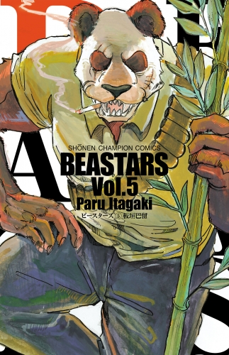 BEASTARS 5巻