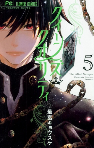 クイーンズ・クオリティ｜漫画 あらすじ・最新情報一覧 | アニメイト