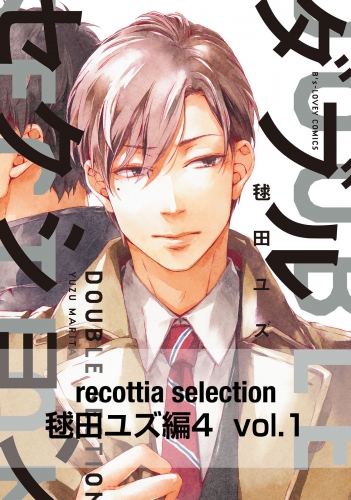recottia selection 毬田ユズ編4　vol.1