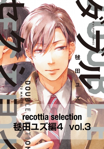 recottia selection 毬田ユズ編4　vol.3