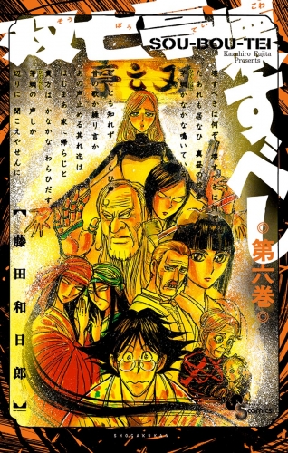 双亡亭壊すべし 6巻