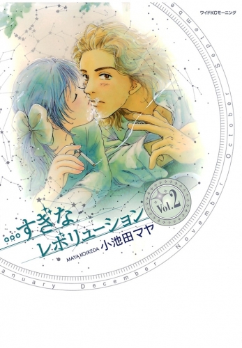 …すぎなレボリューション（２）