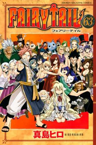 ＦＡＩＲＹ　ＴＡＩＬ（63）