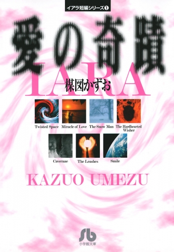 イアラ短編シリーズ 1巻