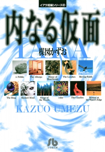 イアラ短編シリーズ 3巻