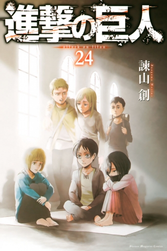 進撃の巨人　ａｔｔａｃｋ ｏｎ ｔｉｔａｎ（24）