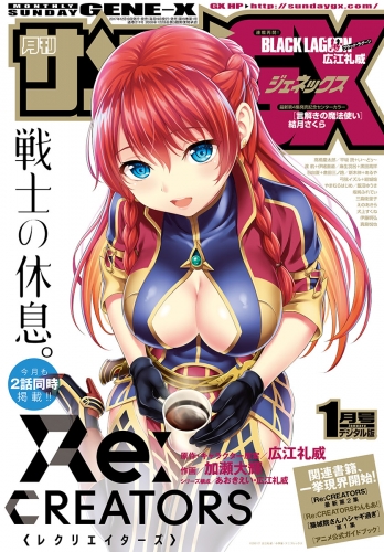 月刊サンデーＧＸ 2018年1月号(2017年12月19日発売)