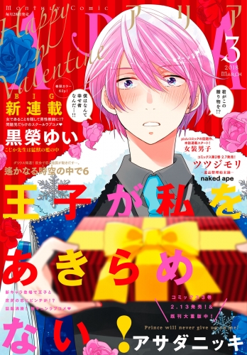 ＡＲＩＡ　2018年3月号[2018年1月27日発売]