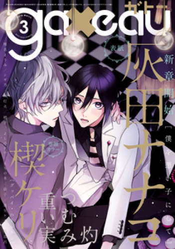 Gateau ガトー 17年11月号 雑誌 アニメイトブックストア 漫画 コミックの電子書籍ストア