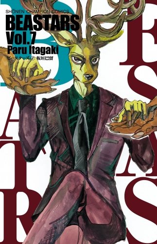 BEASTARS 7巻