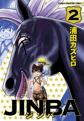 JINBA 2巻