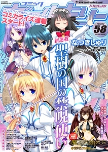コミックヴァルキリーweb版vol 58 アニメイトブックストア 漫画 コミックの電子書籍ストア
