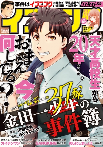 イブニング　2018年5号 [2018年2月13日発売]