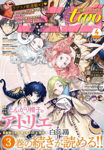 月刊モーニング・ツー　2018年4月号 [2018年2月22日発売]