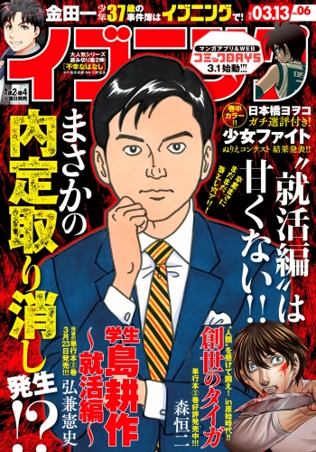 イブニング　2018年6号 [2018年2月27日発売]