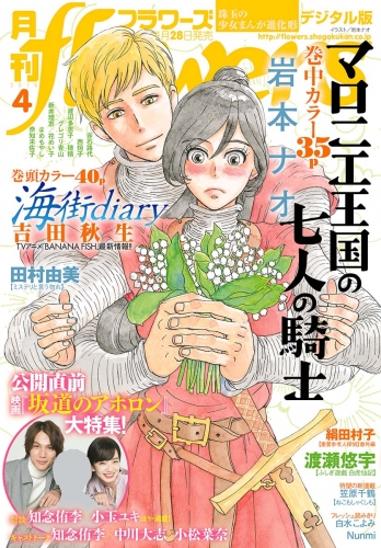 月刊ｆｌｏｗｅｒｓ 2018年4月号(2018年3月2日発売)