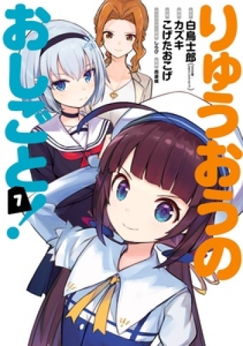 りゅうおうのおしごと 7巻 アニメイトブックストア 漫画 コミックの電子書籍ストア