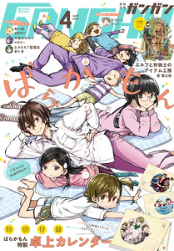 月刊少年ガンガン 18年4月号 アニメイトブックストア 漫画 コミックの電子書籍ストア