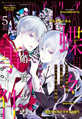 ＡＲＩＡ　2018年5月号[2018年3月28日発売]
