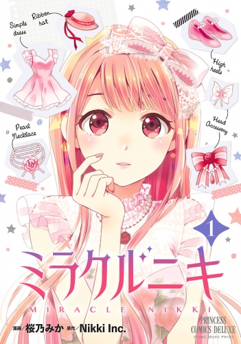 ミラクルニキ 1巻