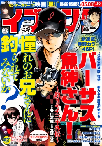 イブニング　2018年10号 [2018年4月24日発売]