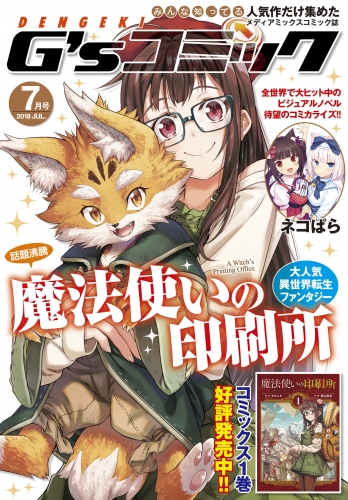 電撃G'sコミック 2018年7月号