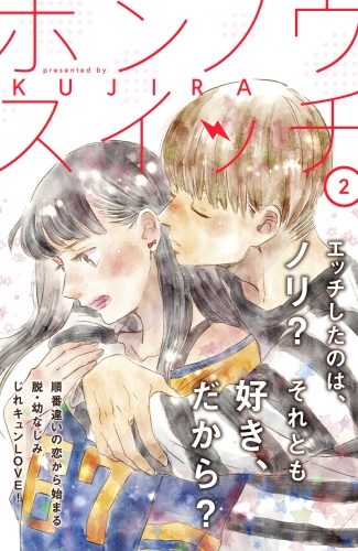 ホンノウスイッチ ｃｏｍｉｃ ｔｉｎｔ 分冊版 ２ アニメイトブックストア 漫画 コミックの電子書籍ストア