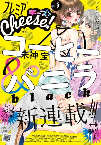 プレミアＣｈｅｅｓｅ！ 2018年8月号(2018年7月5日発売)