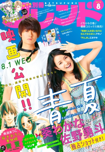 別冊フレンド 18年8月号 18年7月13日発売 アニメイトブックストア 漫画 コミックの電子書籍ストア
