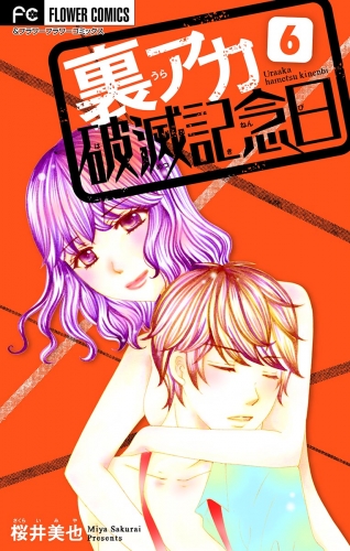 裏アカ破滅記念日【マイクロ】 ～妄想女教師～
