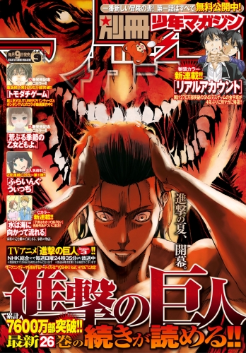 別冊少年マガジン　2018年9月号 [2018年8月9日発売]