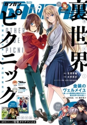 月刊少年ガンガン 2018年9月号