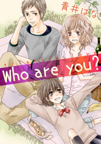 Who are you？ 1巻