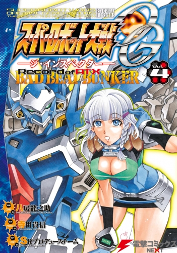 スーパーロボット大戦OG-ジ・インスペクター-Record of ATX Vol.4 BAD BEAT BUNKER