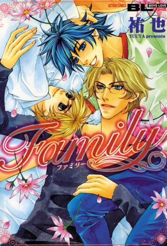 Family 分冊版 4巻