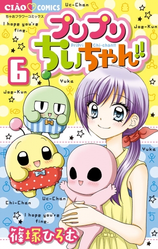 プリプリちぃちゃん 2巻 アニメイトブックストア 漫画 コミックの電子書籍ストア