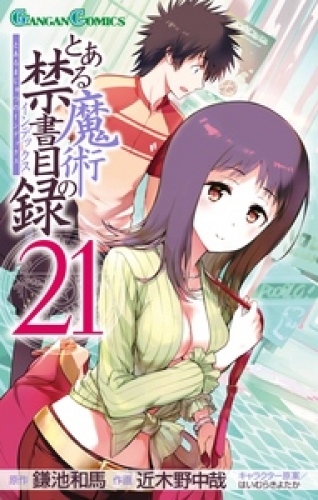 とある魔術の禁書目録 18巻 アニメイトブックストア 漫画 コミックの電子書籍ストア