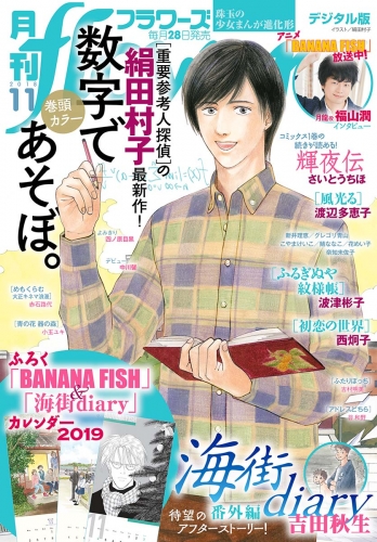 月刊ｆｌｏｗｅｒｓ 2018年11月号(2018年9月28日発売)