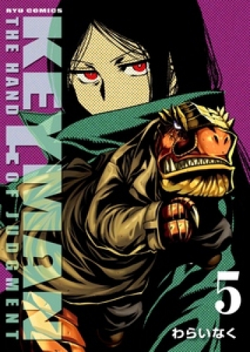 KEYMAN（５）