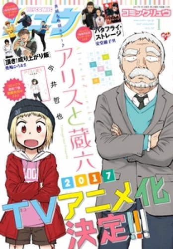 月刊COMICリュウ　2017年1月号