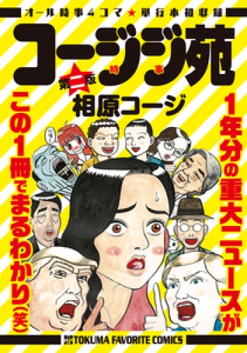 コージジ苑 2巻