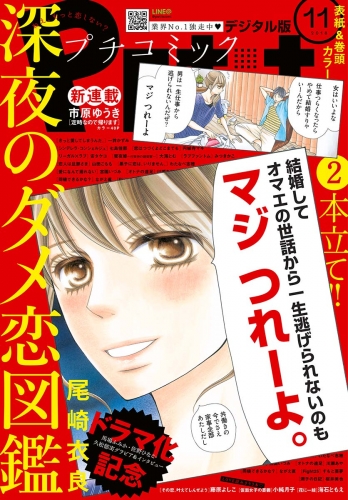 プチコミック 2018年11月号(2018年10月6日発売)