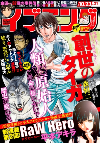 イブニング　2018年21号 [2018年10月9日発売]