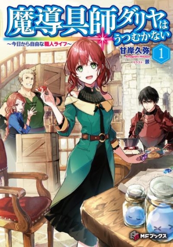Kadokawa 異世界ノベルフェア 新文芸編 第二弾 アニメイトブックストア