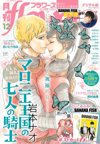 月刊ｆｌｏｗｅｒｓ 2018年12月号(2018年10月26日発売)