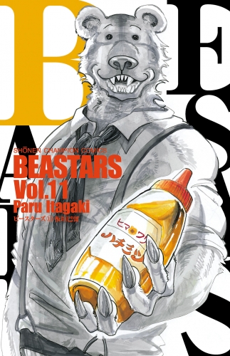 BEASTARS 11巻