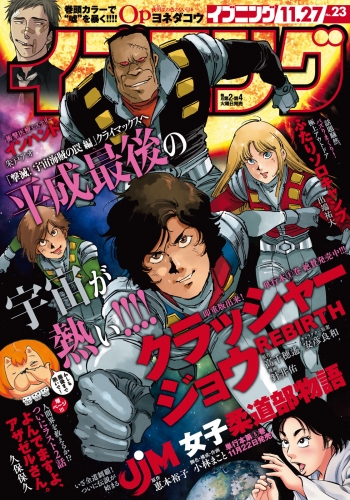 イブニング　2018年23号 [2018年11月13日発売]