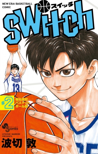 ｓｗｉｔｃｈ 2巻