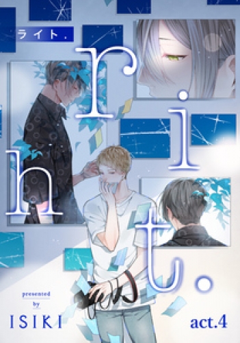riht. 4巻